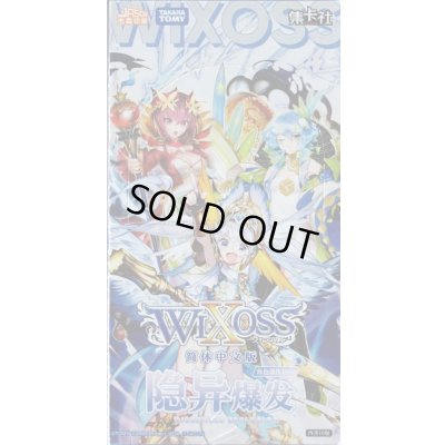 画像1: 【簡体中文版】「隐异爆发」WIXOSS角色强化包04(BOX)