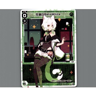 画像1: 佐藤白SatoWhite