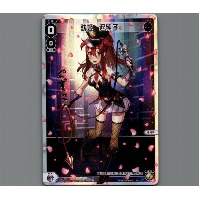 画像1: 【中国版】駄姫　グズ子