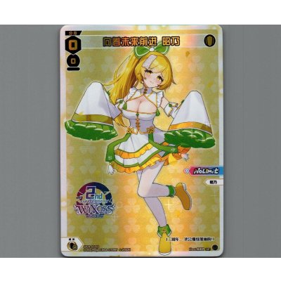 画像1: 【中国版】未来へ前進 アキノ