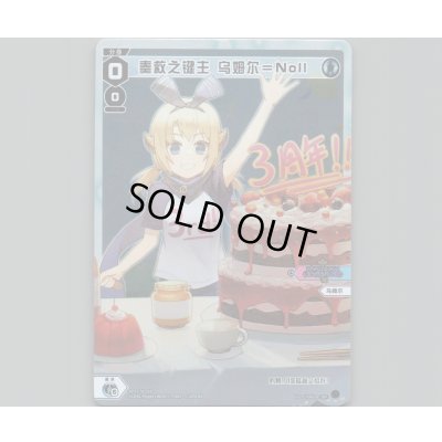 画像1: 【中国版】奏救の鍵主 ウムル＝ノル