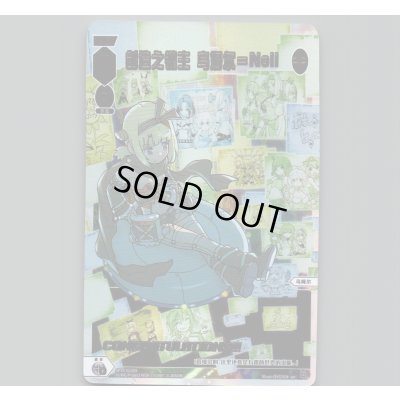 画像1: 【中国版】創造の鍵主　ウムル=ノル