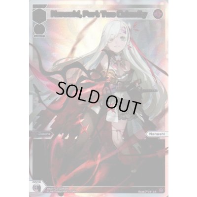 画像1: Nanashi, Part Two Calamity (LR)