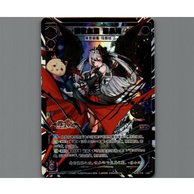 画像1: 【中国版】暗夜血族 穆小泠(焦熱の閻魔 ウリス)(LRP)