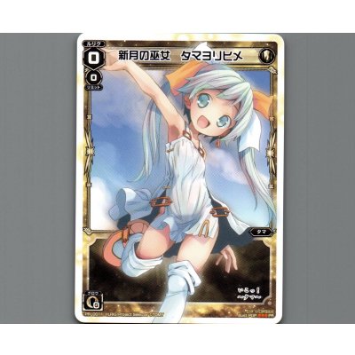 画像1: 新月の巫女 タマヨリヒメ