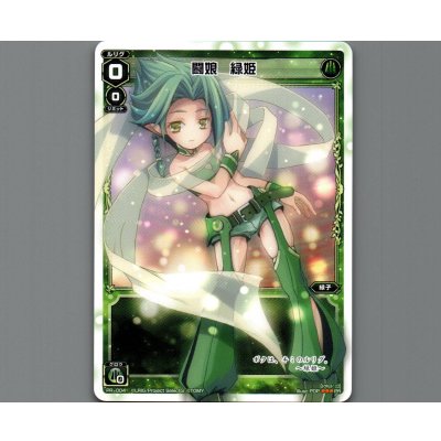 画像1: 闘娘 緑姫