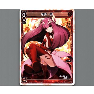 画像1: 花代・零