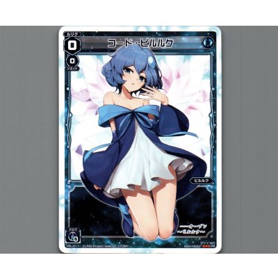 画像1: コード・ピルルク