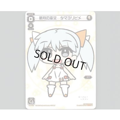 画像1: 新月の巫女 タマヨリヒメ