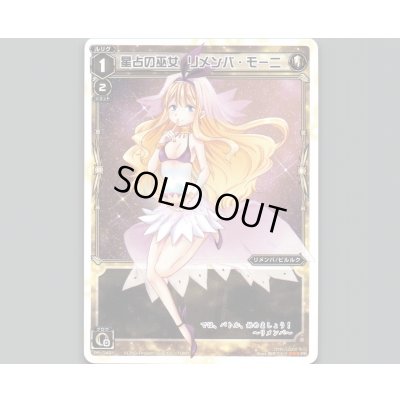 画像1: 星占の巫女 リメンバ・モーニ