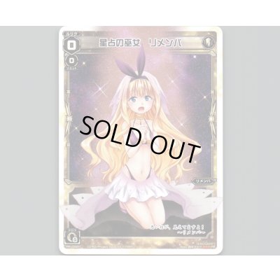 画像1: 星占の巫女 リメンバ