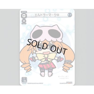 画像1: エルドラ＝マーク0