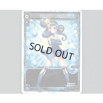 画像1: ミルルン・ノット