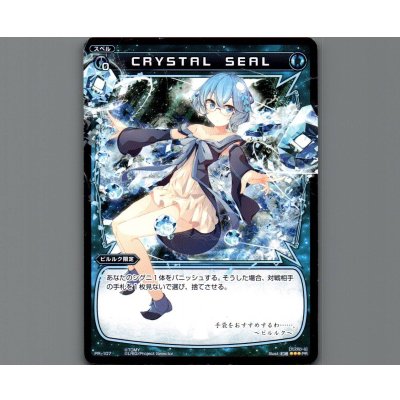 画像1: CRYSTAL SEAL