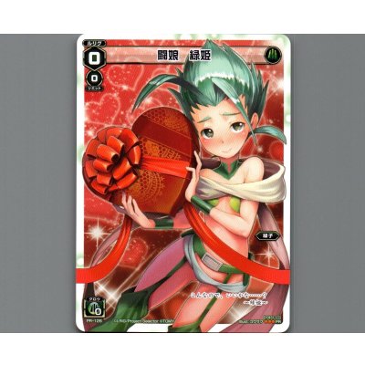 画像1: 闘娘 緑姫