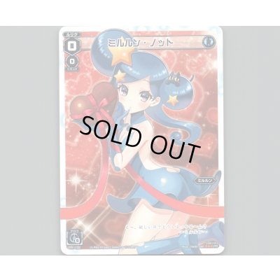 画像1: ミルルン・ノット