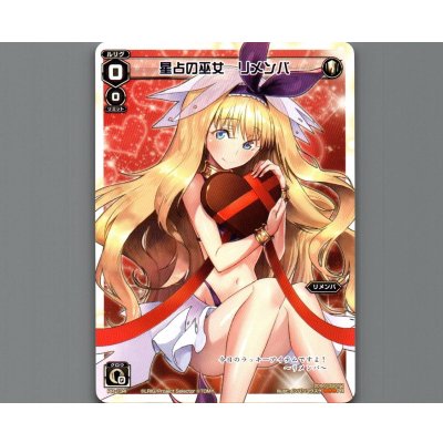 画像1: 星占の巫女 リメンバ