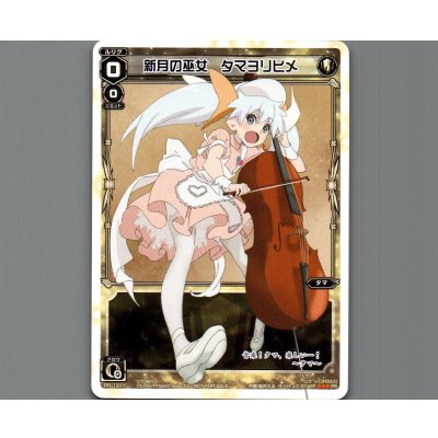 画像1: 新月の巫女 タマヨリヒメ