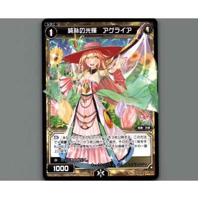 画像1: 純朴の光輝 アグライア
