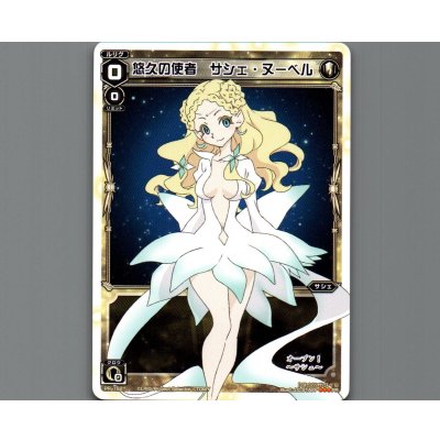 画像1: 悠久の使者 サシェ・ヌーベル
