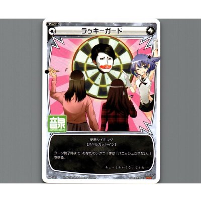 画像1: ラッキーガード