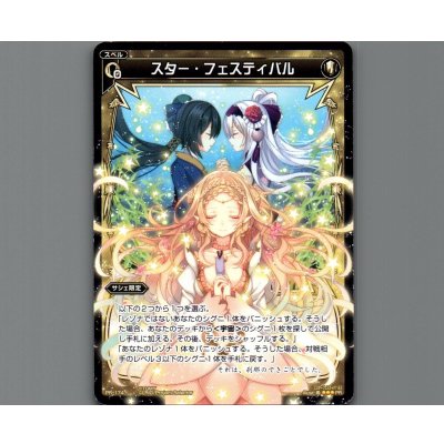 画像1: スター・フェスティバル