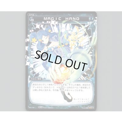 画像1: MAGIC HAND