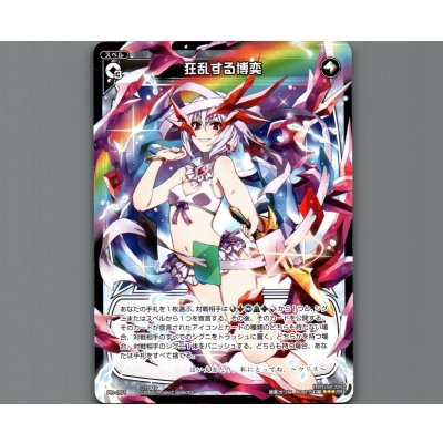 画像1: 狂乱する博奕