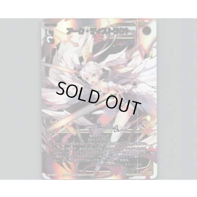 画像1: アーク・ディストラクト