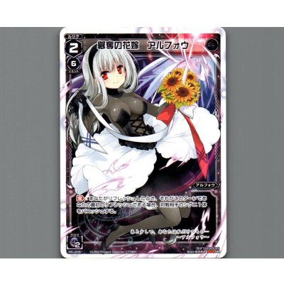 画像1: 簒奪の花嫁 アルフォウ