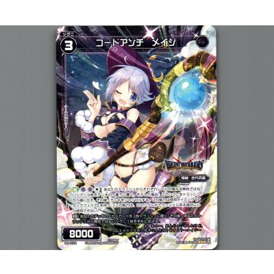 画像1: コードアンチ メイジ