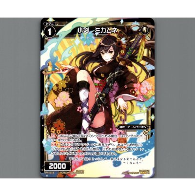画像1: 小剣 ミカムネ