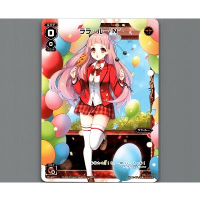 画像1: ララ・ルー"N"