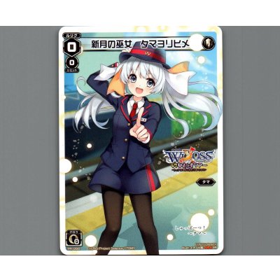 画像1: 新月の巫女 タマヨリヒメ