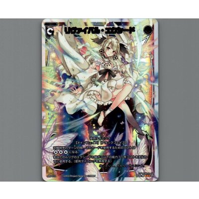 画像1: リヴァイバル・エクシード