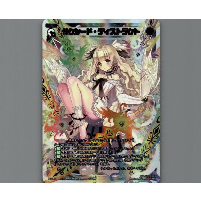 画像1: サクシード・ディストラクト