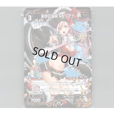 画像1: 美学の海賊 リリアナ