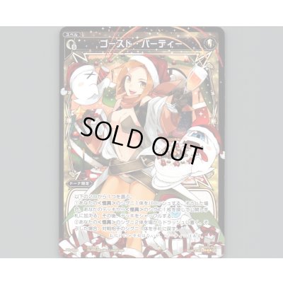 画像1: ゴースト・パーティー