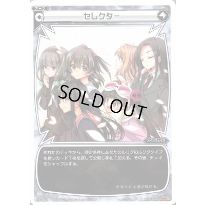 画像1: セレクター