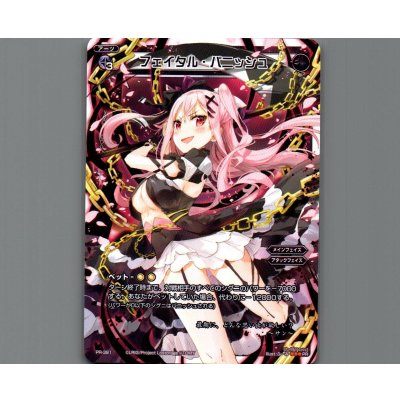 画像1: フェイタル・パニッシュ
