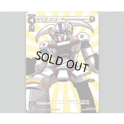 画像1: タマヨリヒメ -Apocalypse-