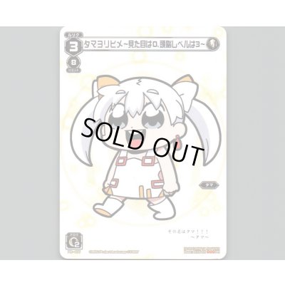 画像1: タマヨリヒメ -見た目は0、頭脳レベルは3-