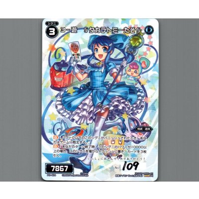 画像1: 【非売品】3-遊 §タカラトミーたそ§※油性マジックで数字記載有