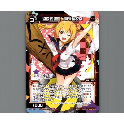 画像1: 温泉の盛宴 草津結衣奈