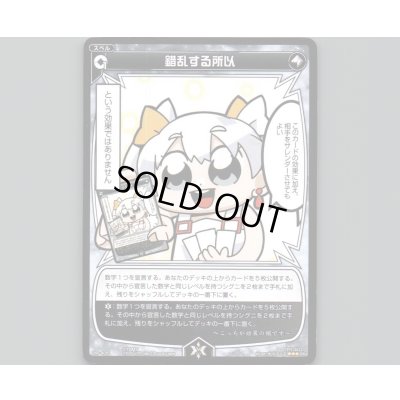 画像1: 錯乱する所以