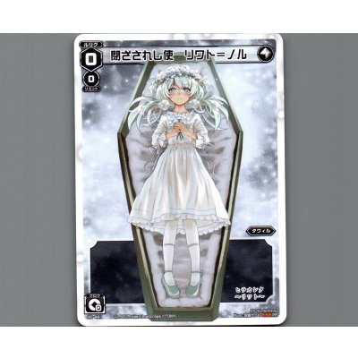 画像1: 閉ざされし使 リワト＝ノル