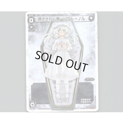 画像1: 閉ざされし使 リワト＝ノル