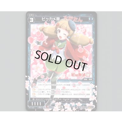 画像1: ビッカメ娘