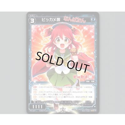 画像1: ビッカメ娘