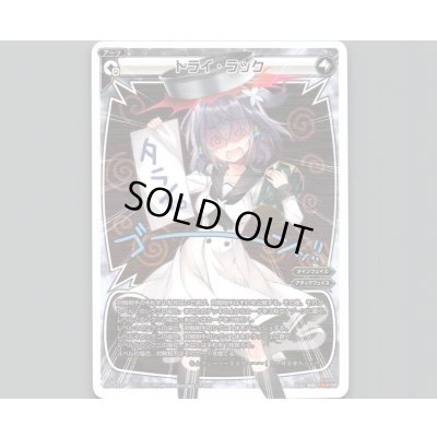 画像1: トライ・ラック